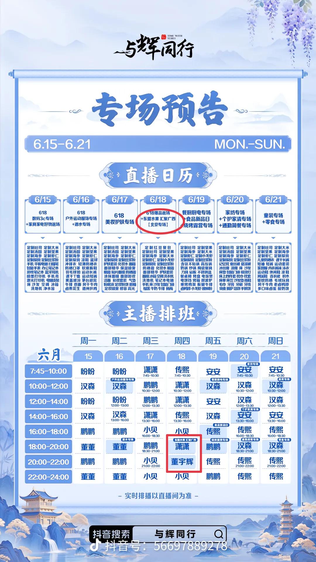 排班表更新了！
周四（618）东盟水果汇聚广西
不是去广州是在北京的专场
下午?