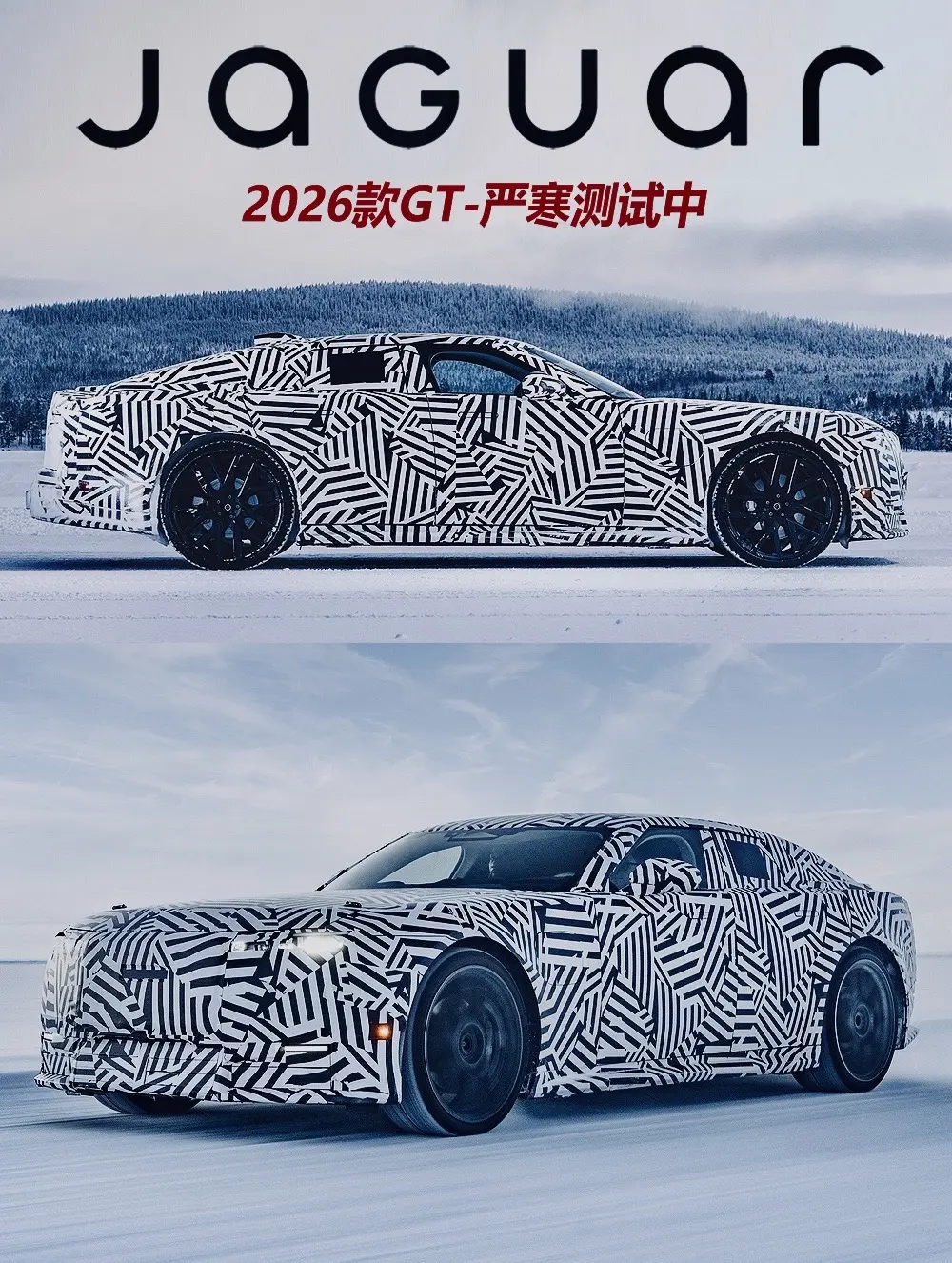 反复的路试，测试，捷豹2026款GT。