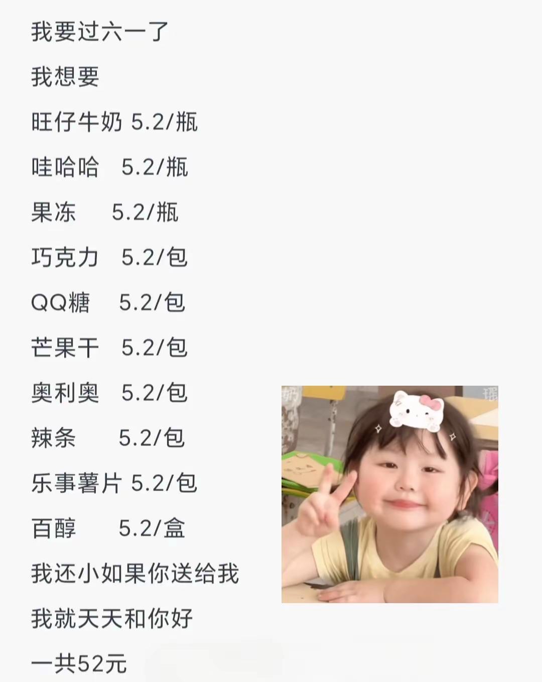 家人们，我要过六一儿童节