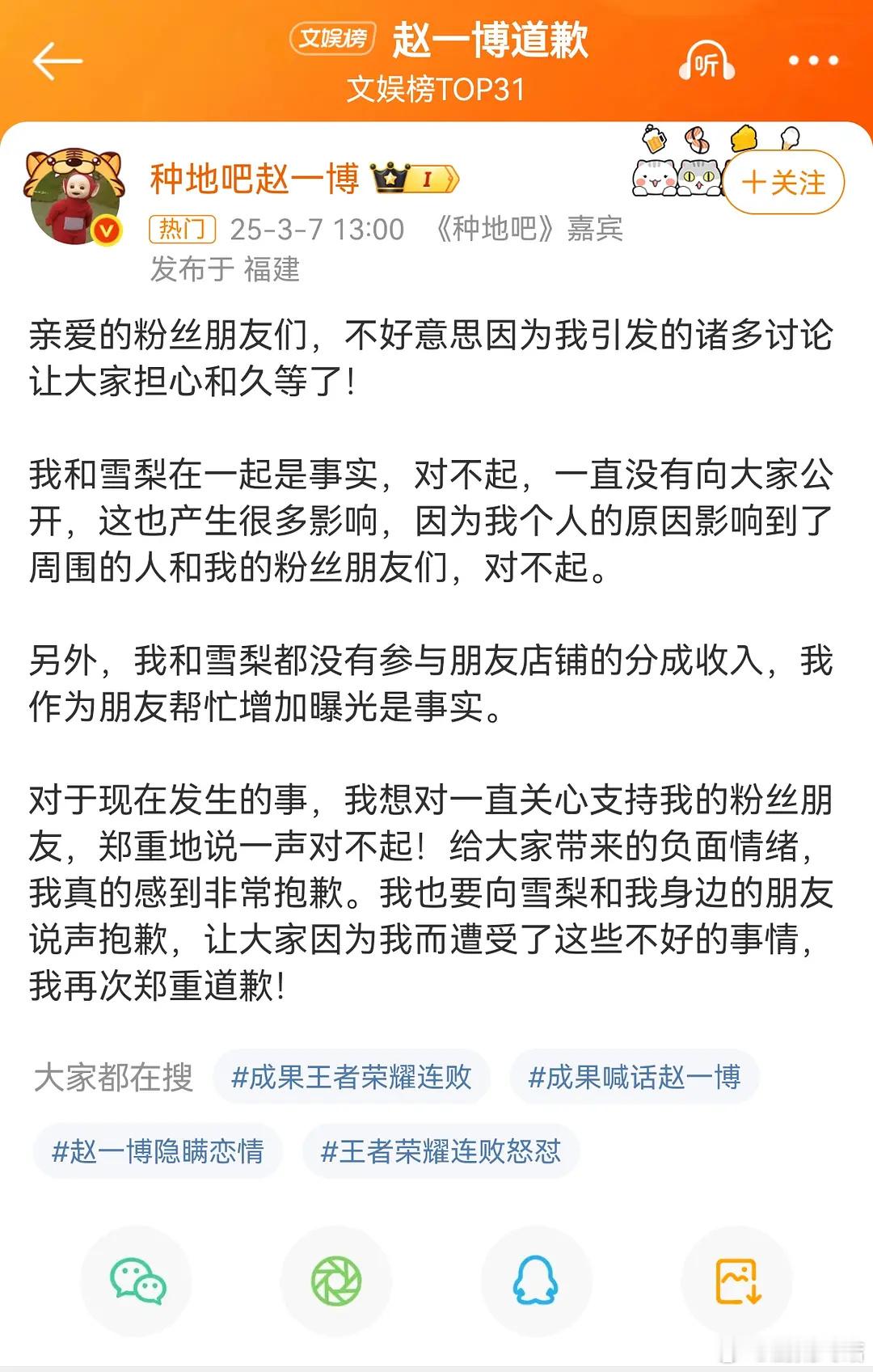 赵一博 我和雪梨在一起是事实赵一博微博意思就是还要继续谈恋爱，还要割你们韭菜对于