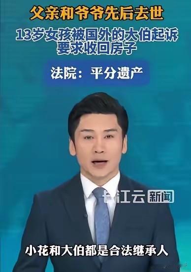 上海，13岁的女孩，在父母离异之后，跟着父亲和爷爷一起生活，但父亲和爷爷先后离世