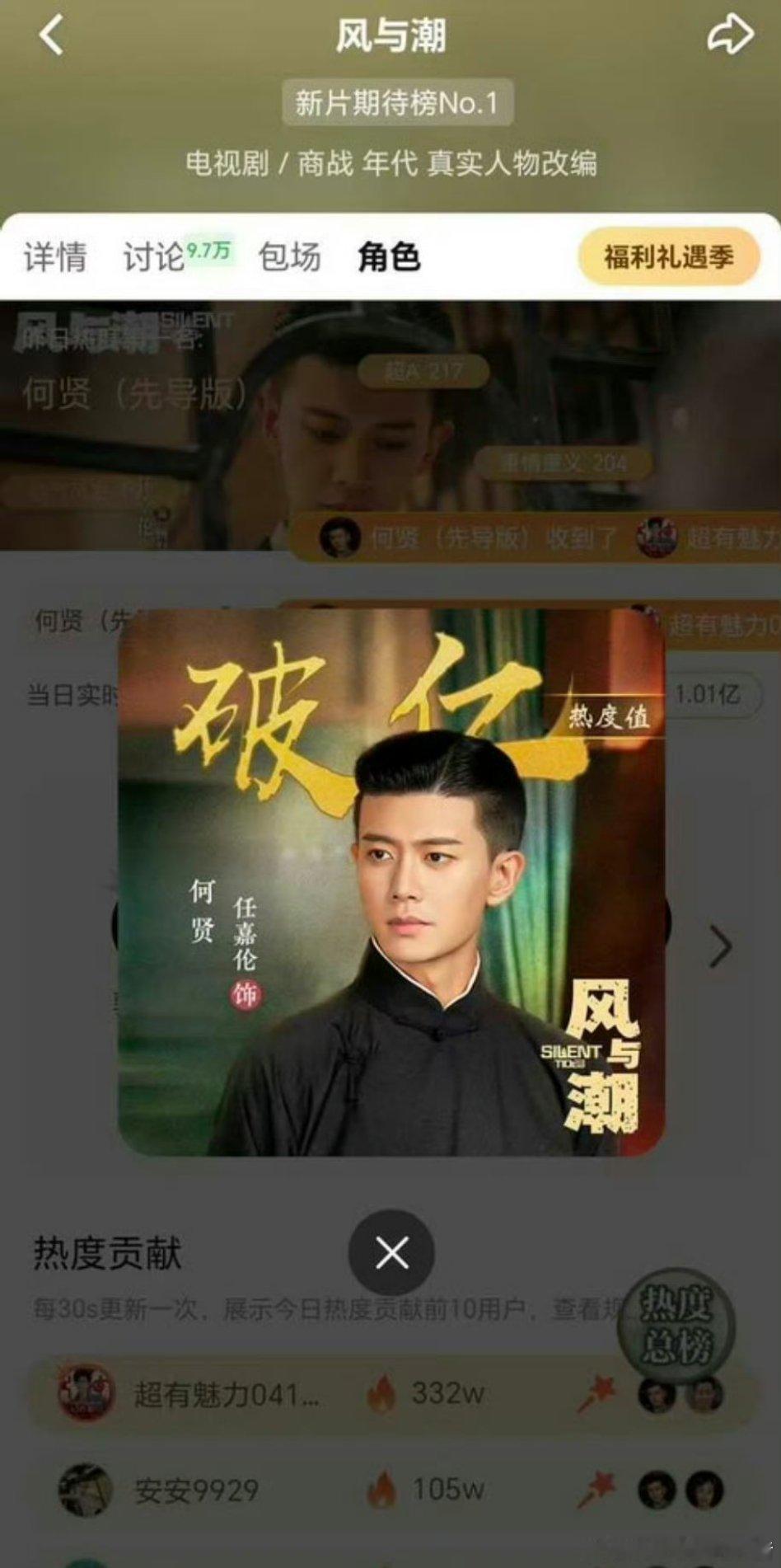 任嘉伦何贤角色热度破亿 