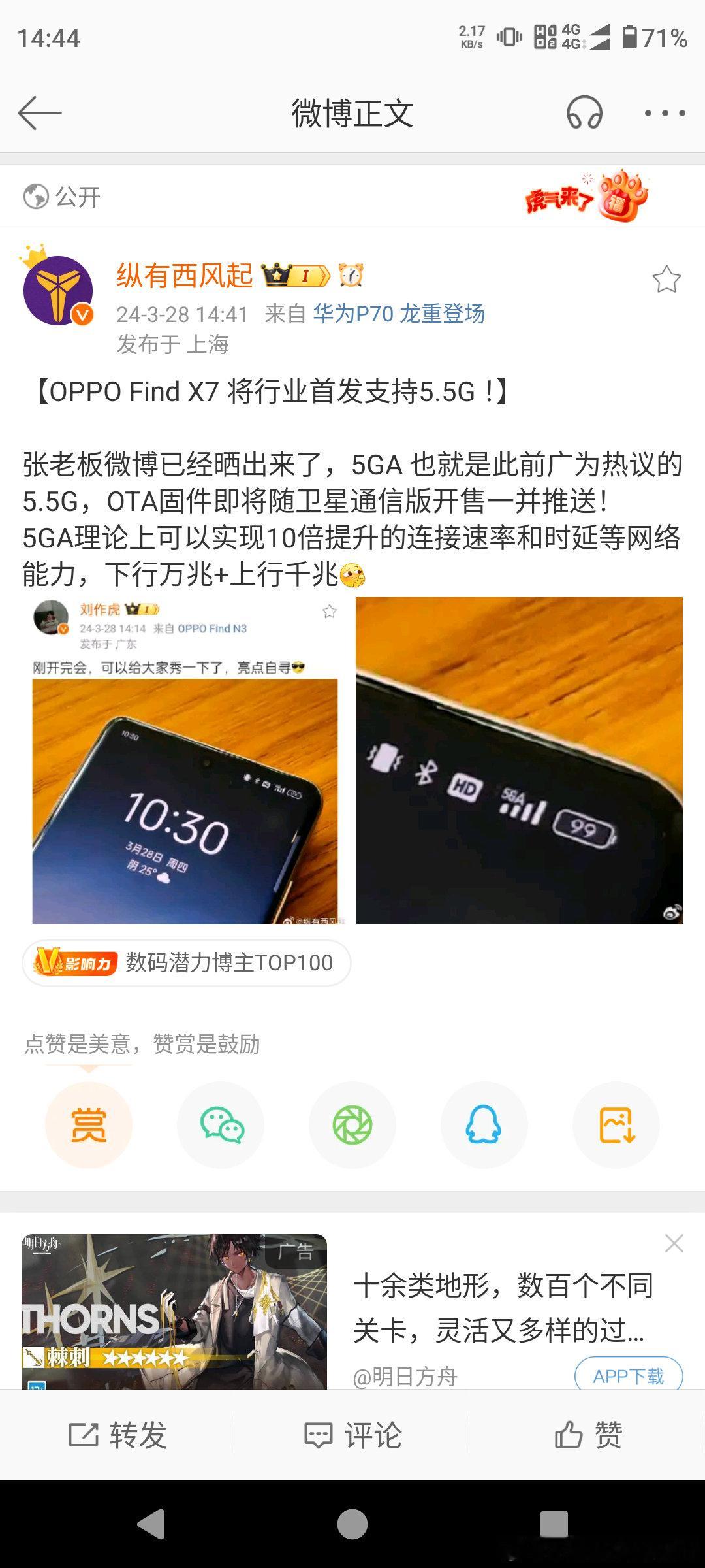 啥？？5.5G来了？！！#oppofindx7ultra# ​​​