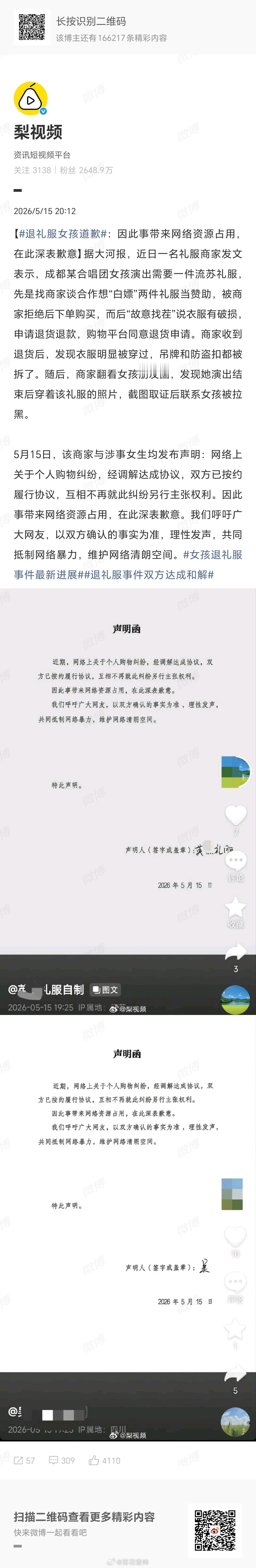 退礼服女孩道歉女孩退礼服事件合唱团已报案 这出“退礼服”大戏，从“白嫖未遂”到“