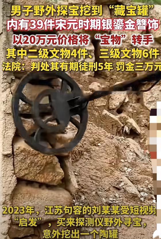 江苏，男子受探宝短视频“启发”，豪掷上千元买了个金属探测仪，随后还真找到了宝贝，