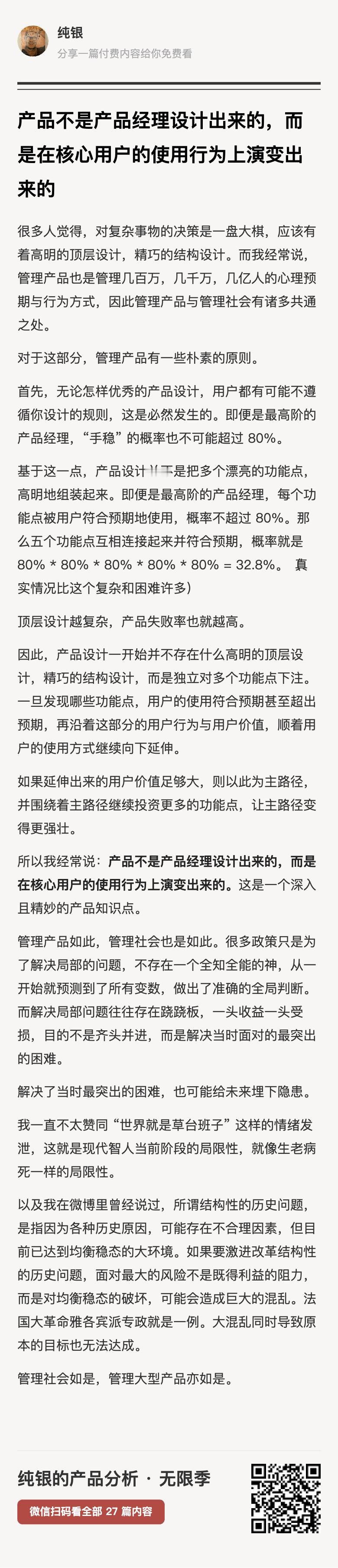 【产品不是产品经理设计出来的，而是在核心用户的使用行为上演变出来的。】真正的顶层