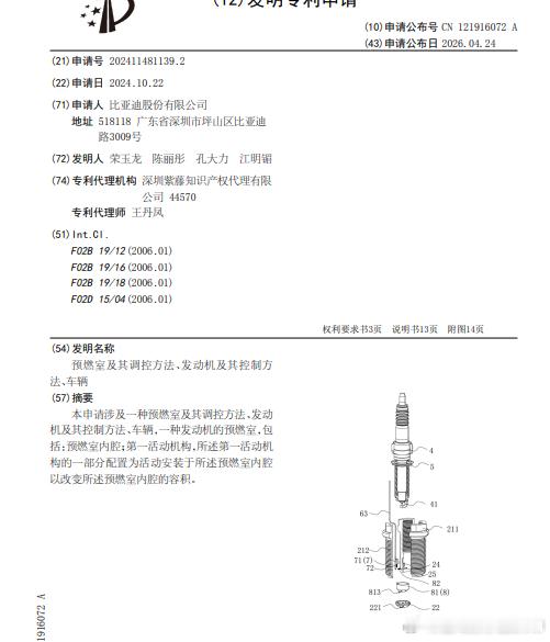 技术巡猎 比亚迪 预燃室及其调控方法、发动机及其控制方法、车辆。发动机还有前景吗