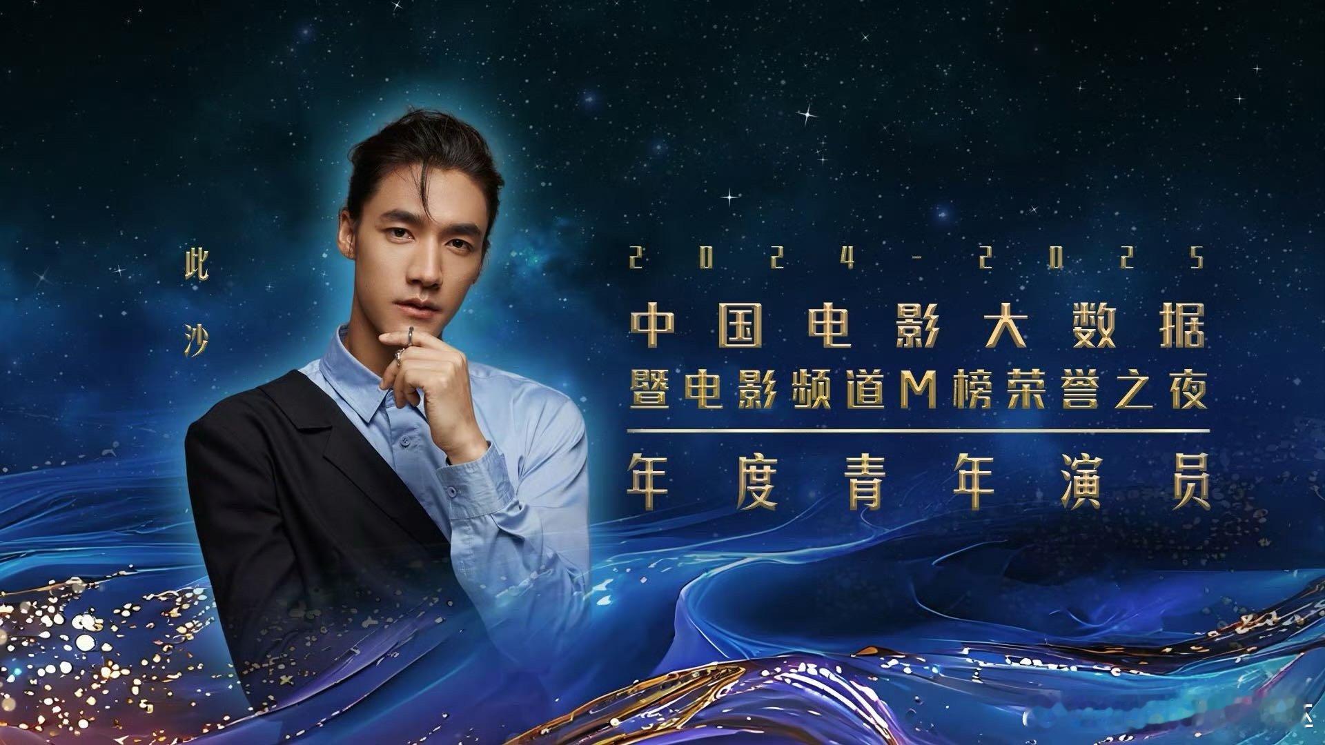 此沙好恐怖的角色塑造力凭借《捕风追影》《封神第二部》斩获浙江国际青年电影周、中国