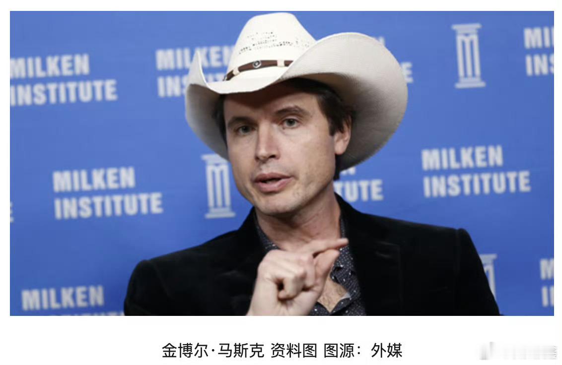 马斯克弟弟称特朗普是对美消费者征税【美媒：马斯克弟弟抨击特朗普关税政策，称这是对