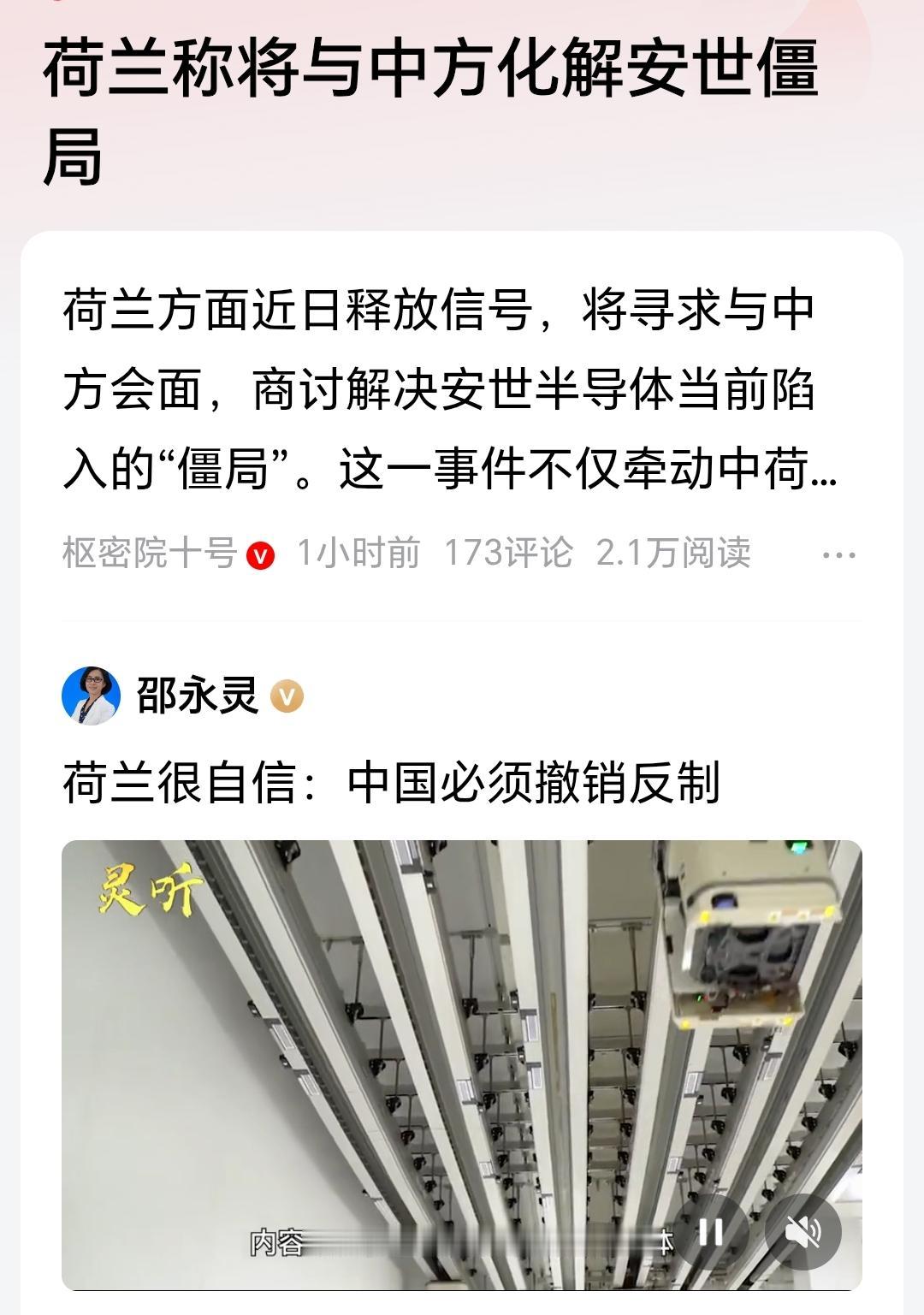 荷兰挺搞笑的，你自己搞出来的事需要和中国一起来解决安世半导体的僵局？
这个没有僵