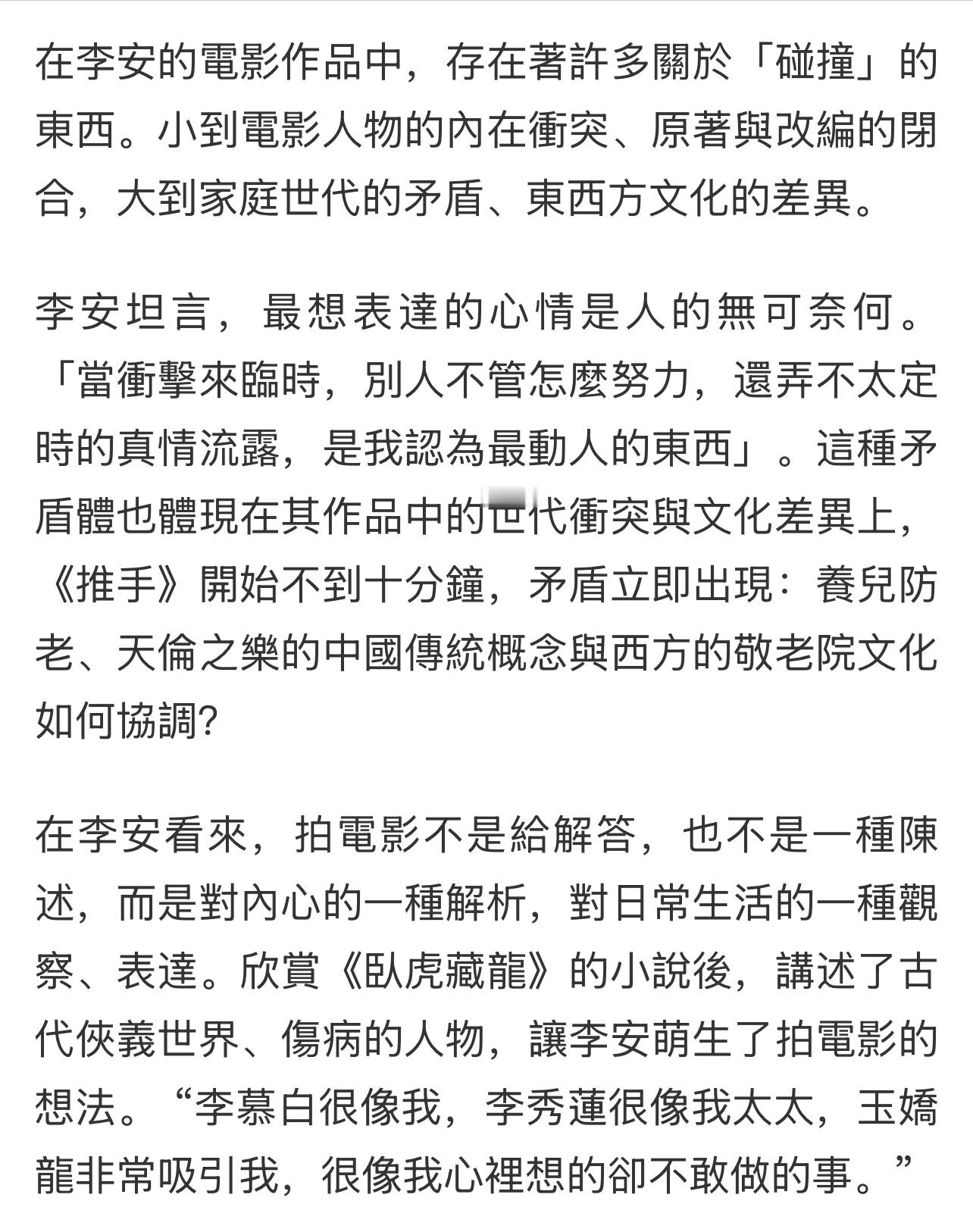 李安坦言，最想表达的心情是人的无可奈何。 “当冲击来临时，别人不管怎么努力，还弄