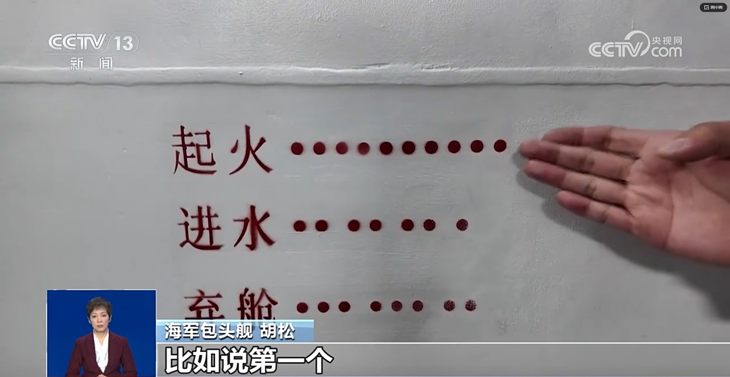 今天新闻看到，随手记一下。包头舰的紧急情况敲击信号。直接敲舱壁，比电话和广播更快