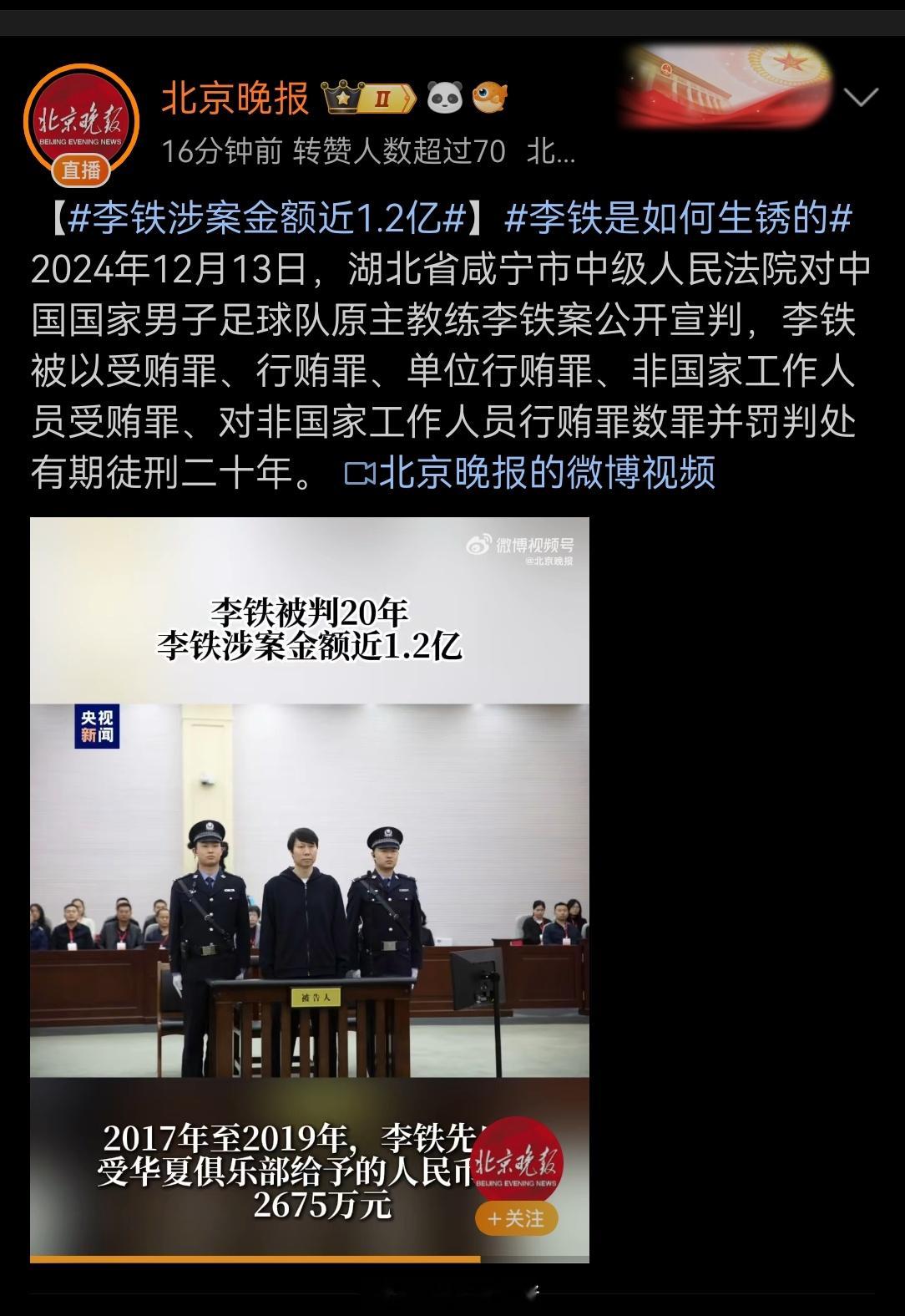 涉案金额1.2亿，被判20年。。。。。。 