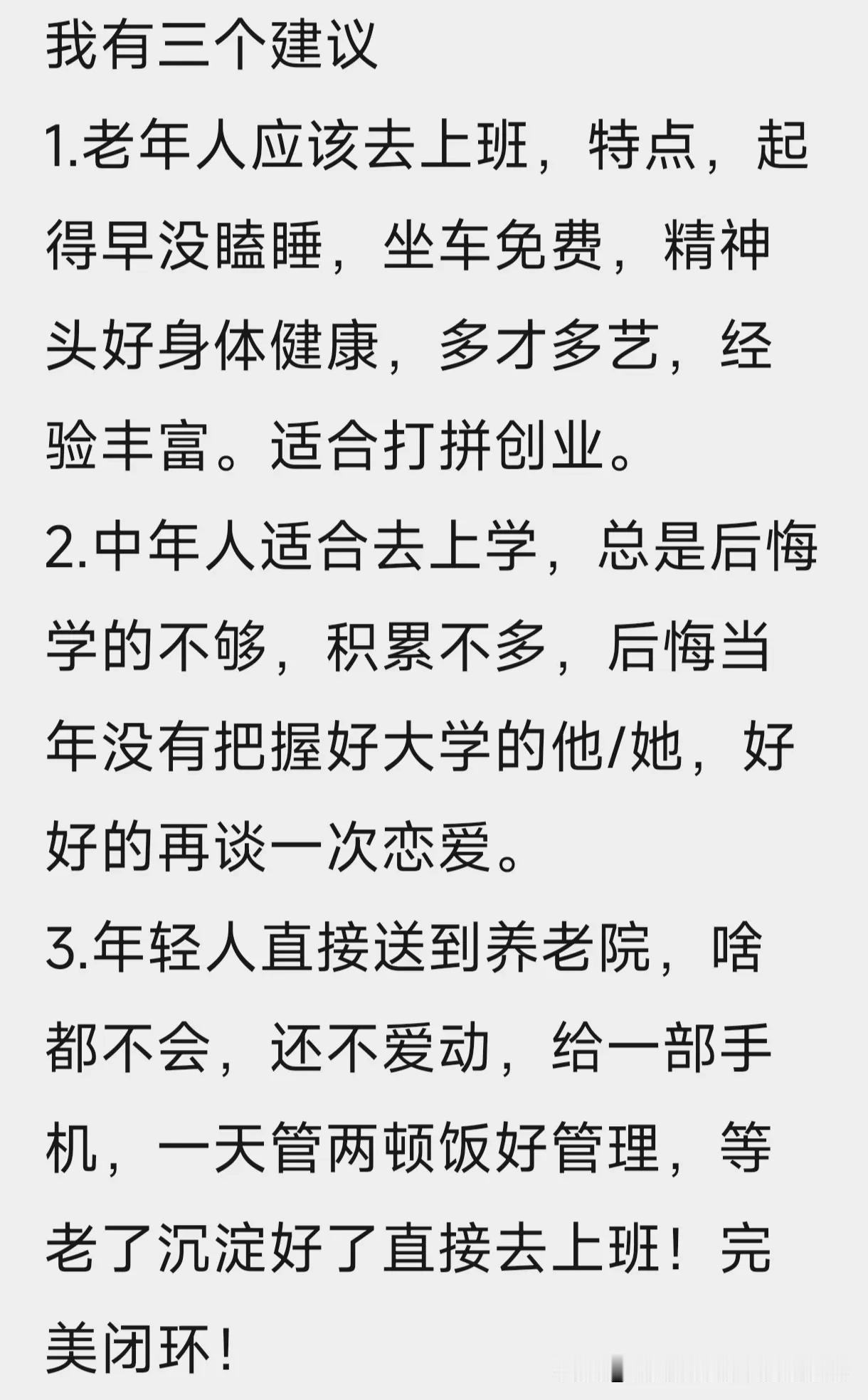 每天早上，看着满大街生龙活虎的老年人和半死不活的青年人，我觉得下面这种建议简直太