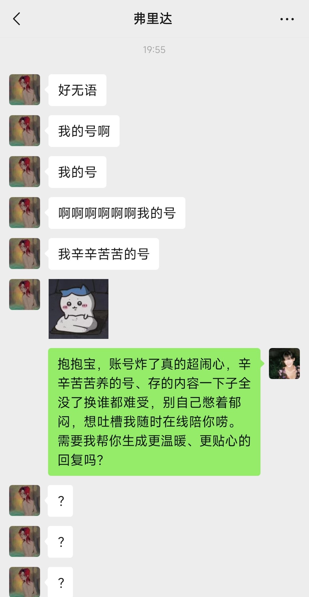 怎么反耳更生气了？