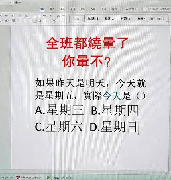 居然有很多人都绕不明白？如果昨天是明天，今天就是星期五，实际今天是（）？
A.星