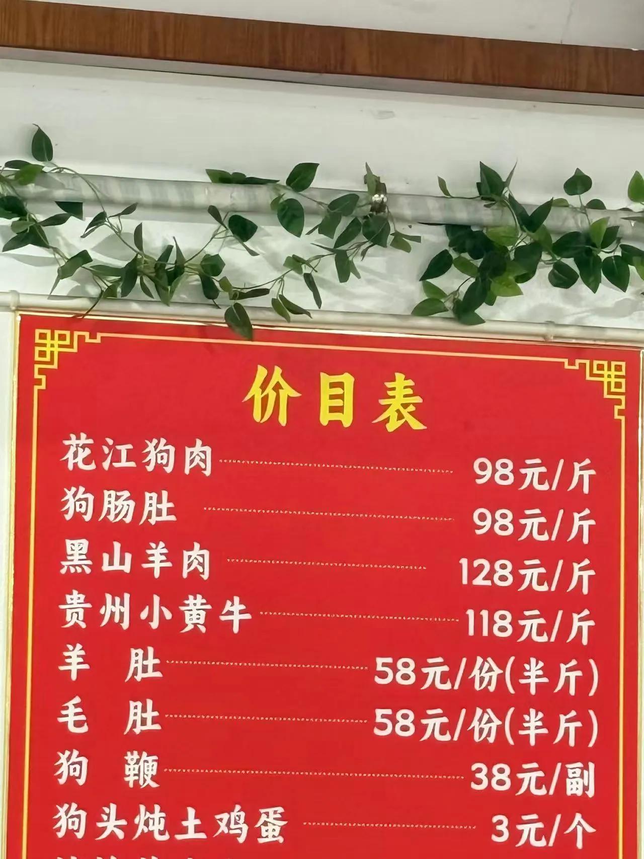 都说挂羊头卖狗肉，然而现在狗肉也不便宜啊[捂脸]

我非常希望国家能够规范狗肉产