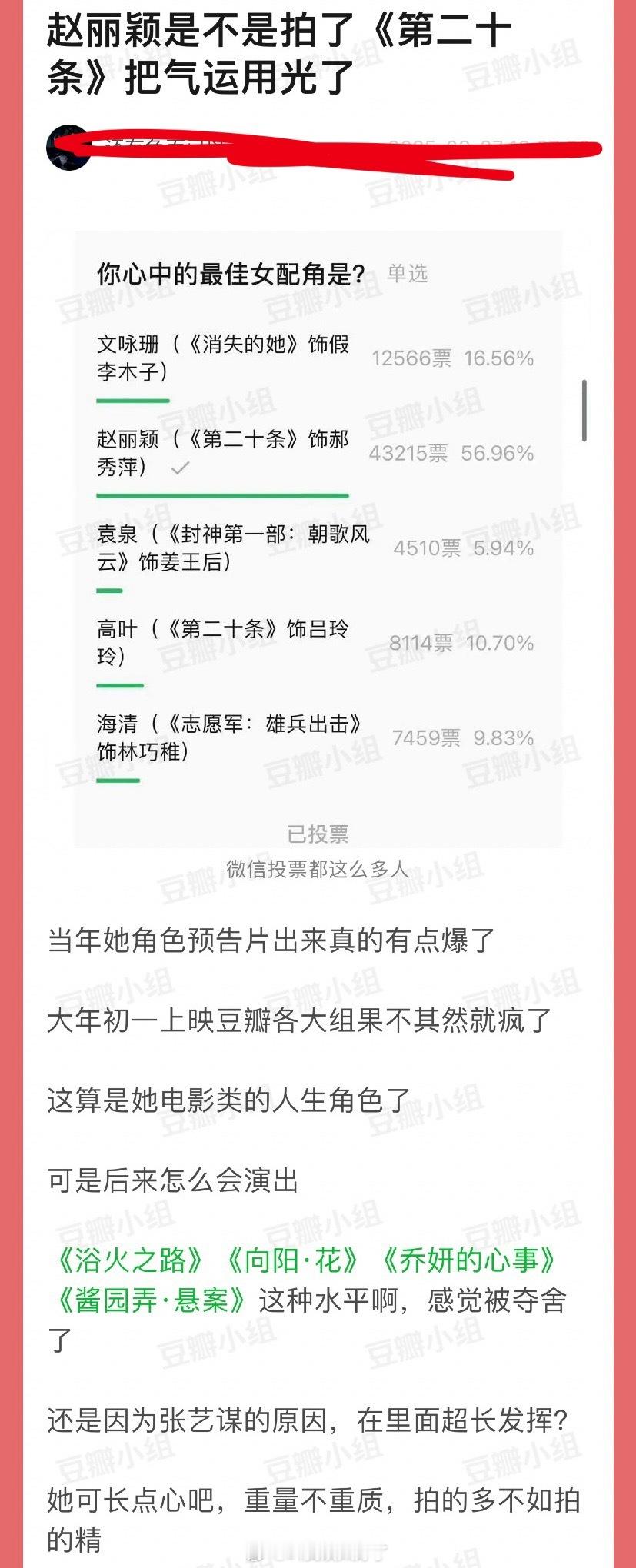 赵丽颖是不是拍了《第二十条》把气运用光了？ ​​​