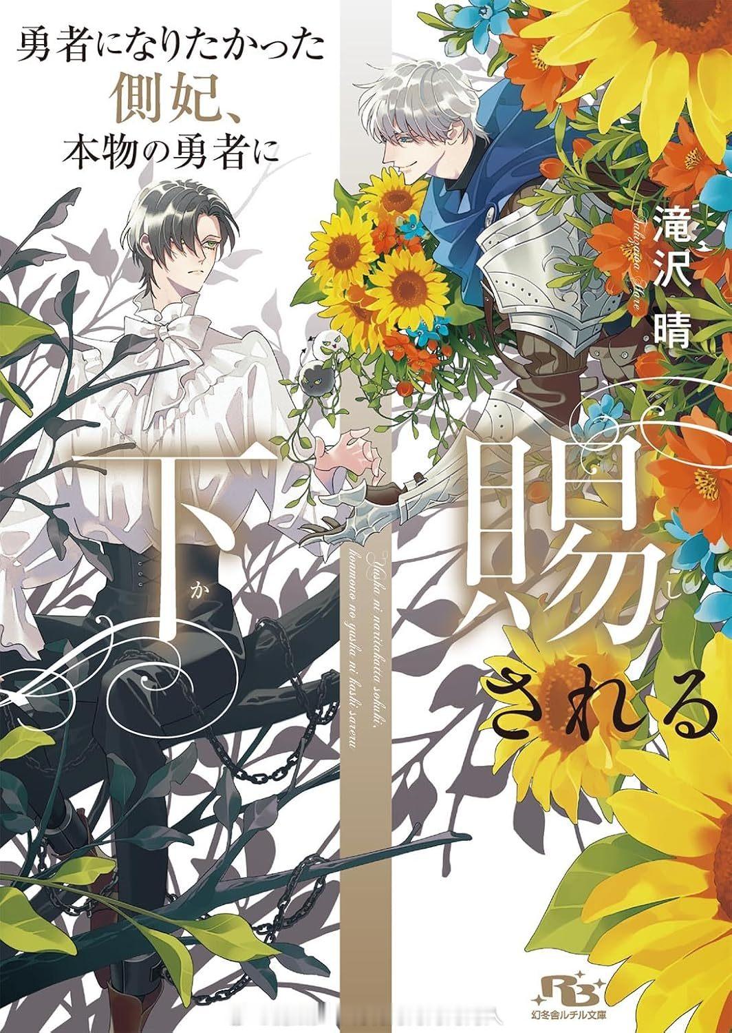滝沢晴宇宙大公带货续篇 重版3刷恶毒Ω续篇 漫画版发行15万部致死量熊猫漫画化勇