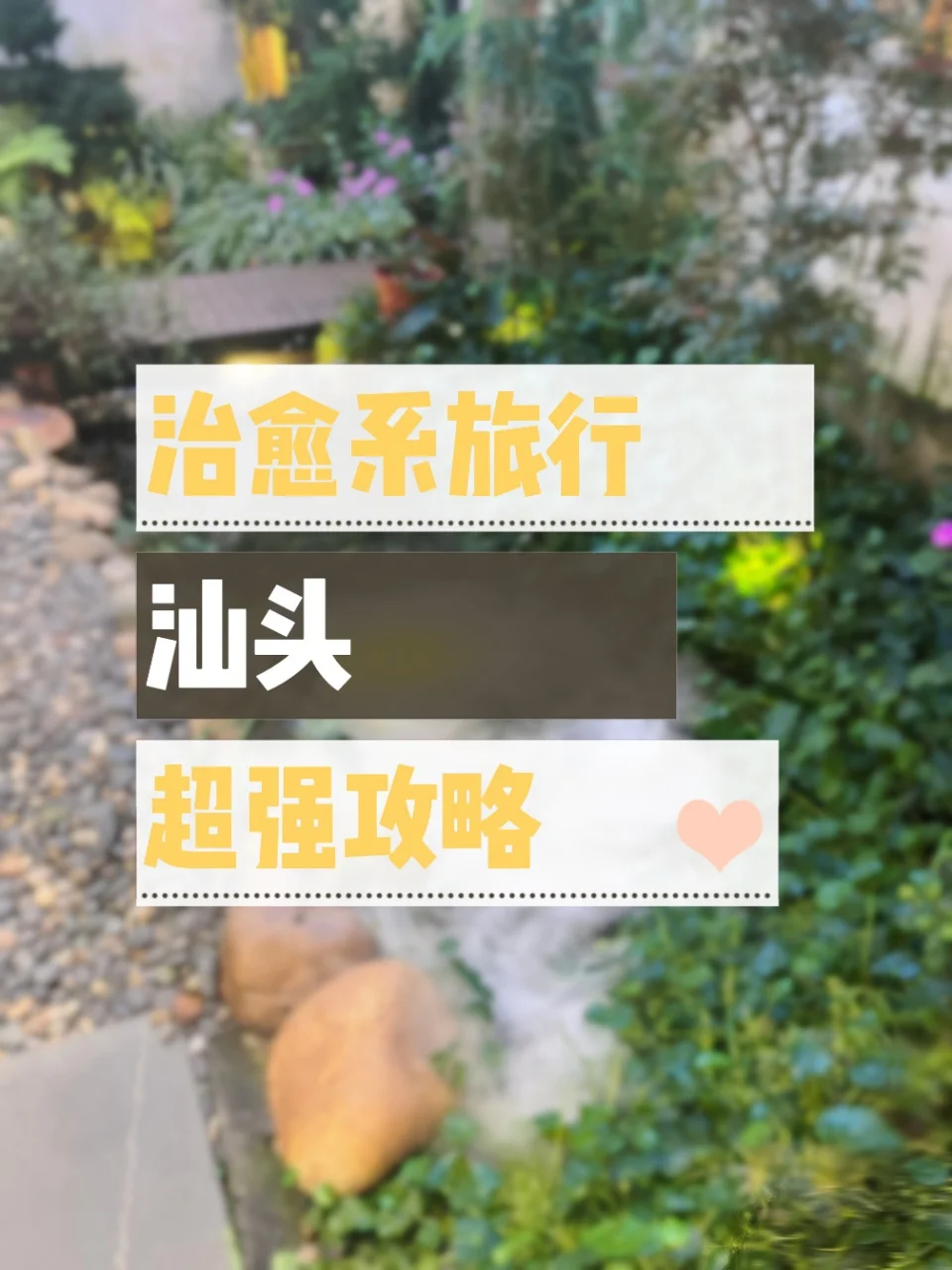 暑假的快乐🙂一起来汕头逛吃逛喝