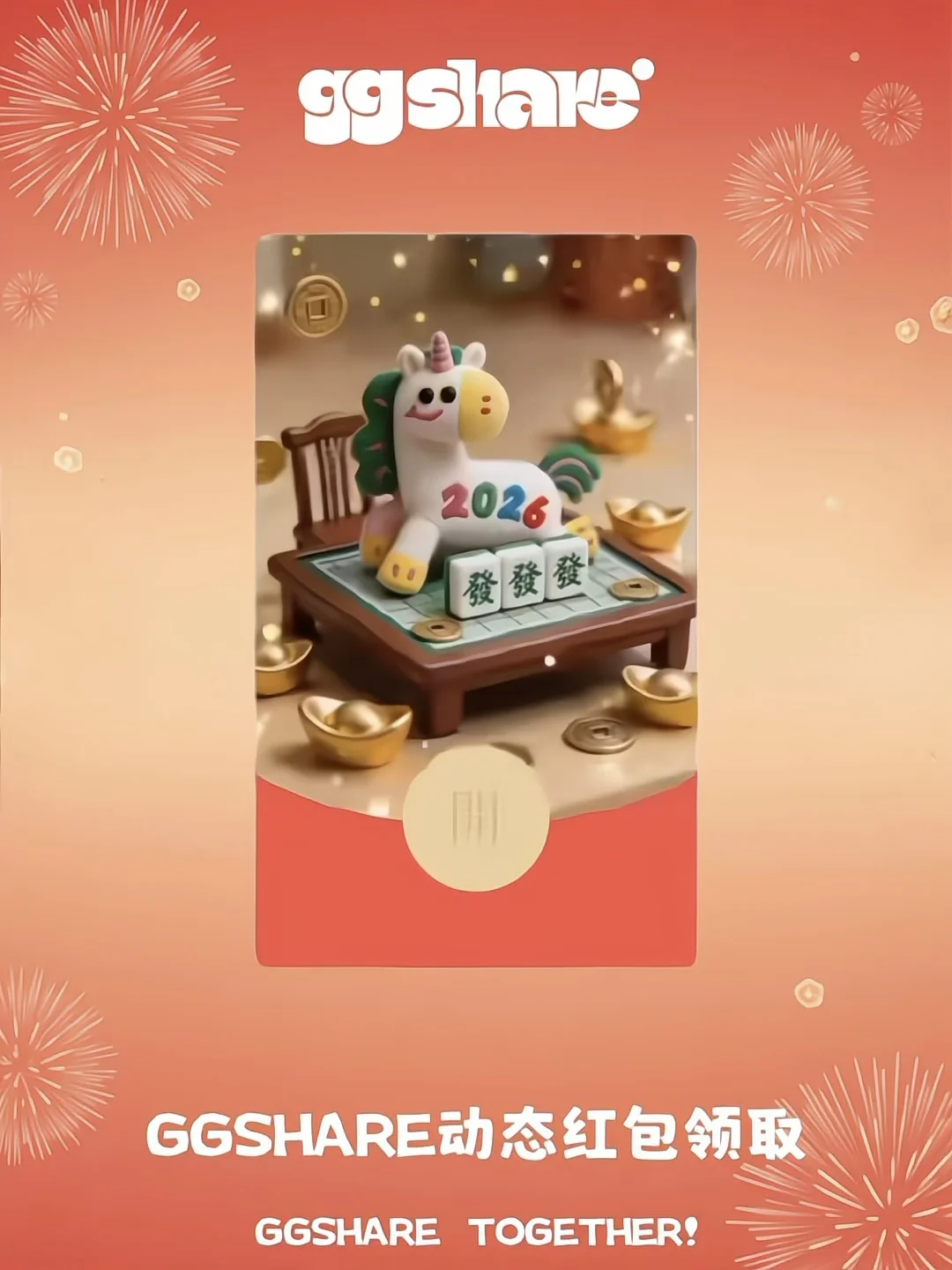 马年红包封面🧧，新年排面拉满