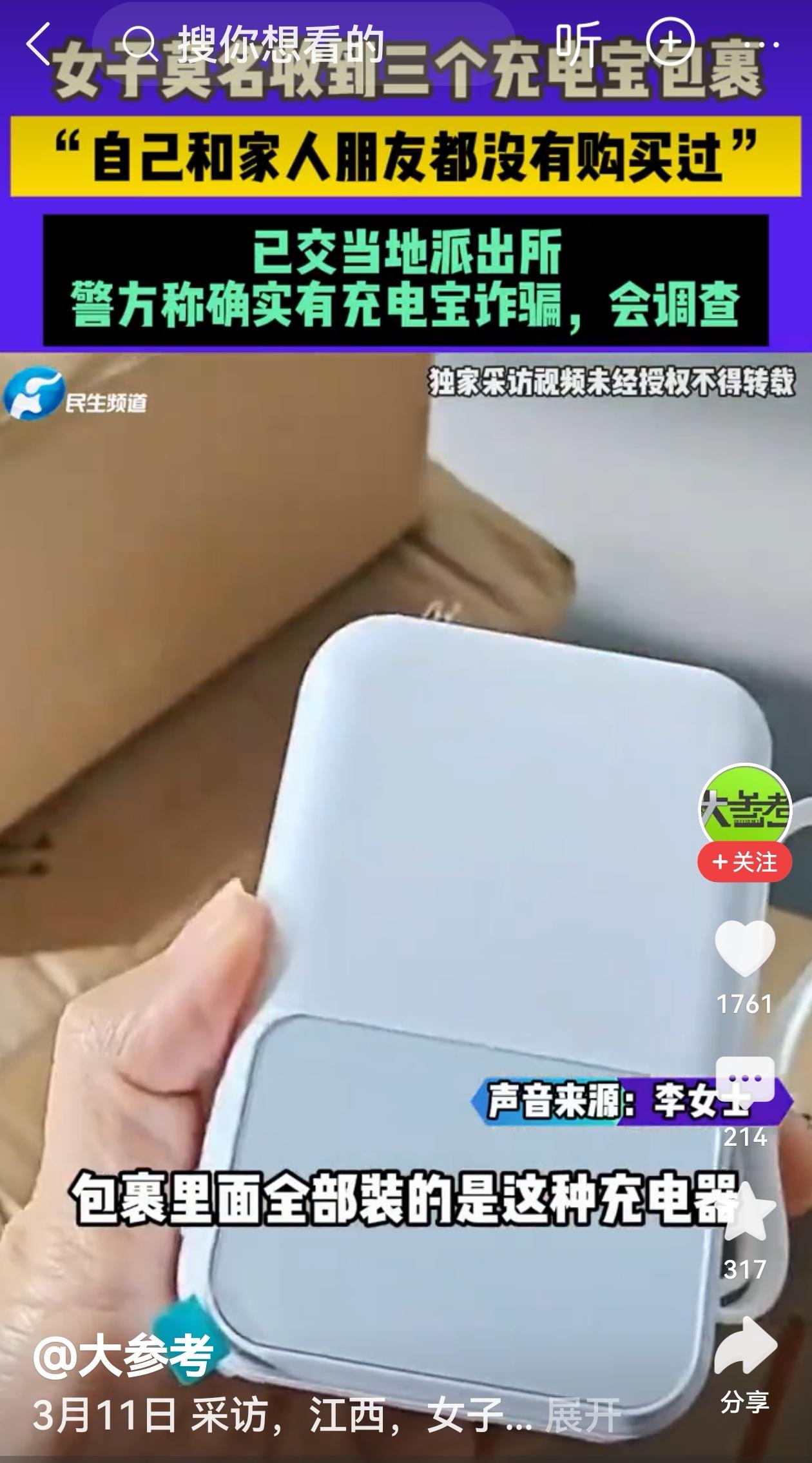 新型骗局！”济南，一女子陆续收到3个快递包裹，拆开后发现里面分别装有3个一模一样