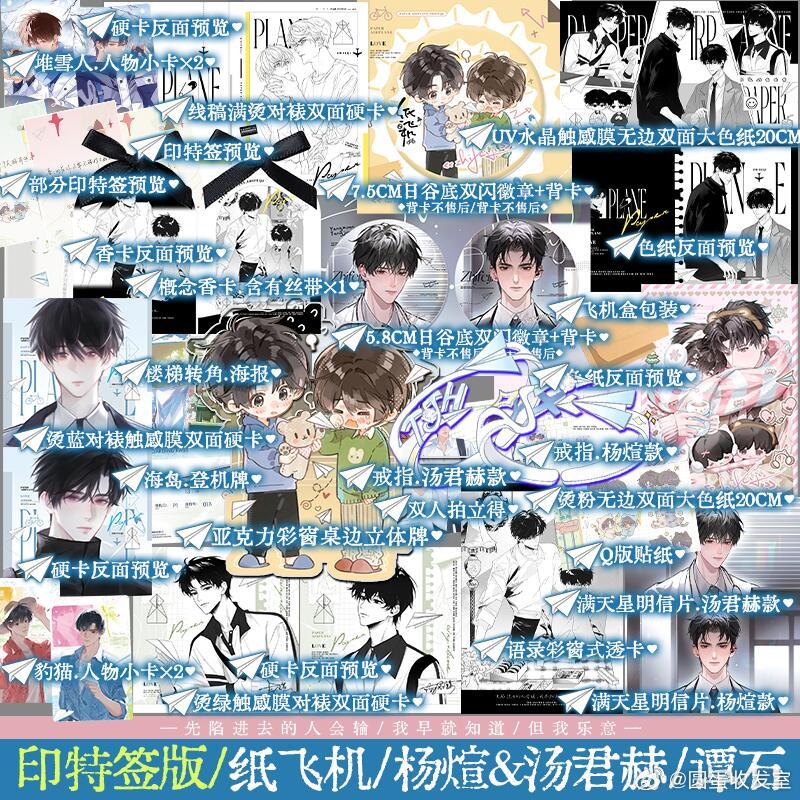 《纸飞机1》by 潭石，7.25 19点预售卷评，揪2位分别送【锦瑟A版、B版店