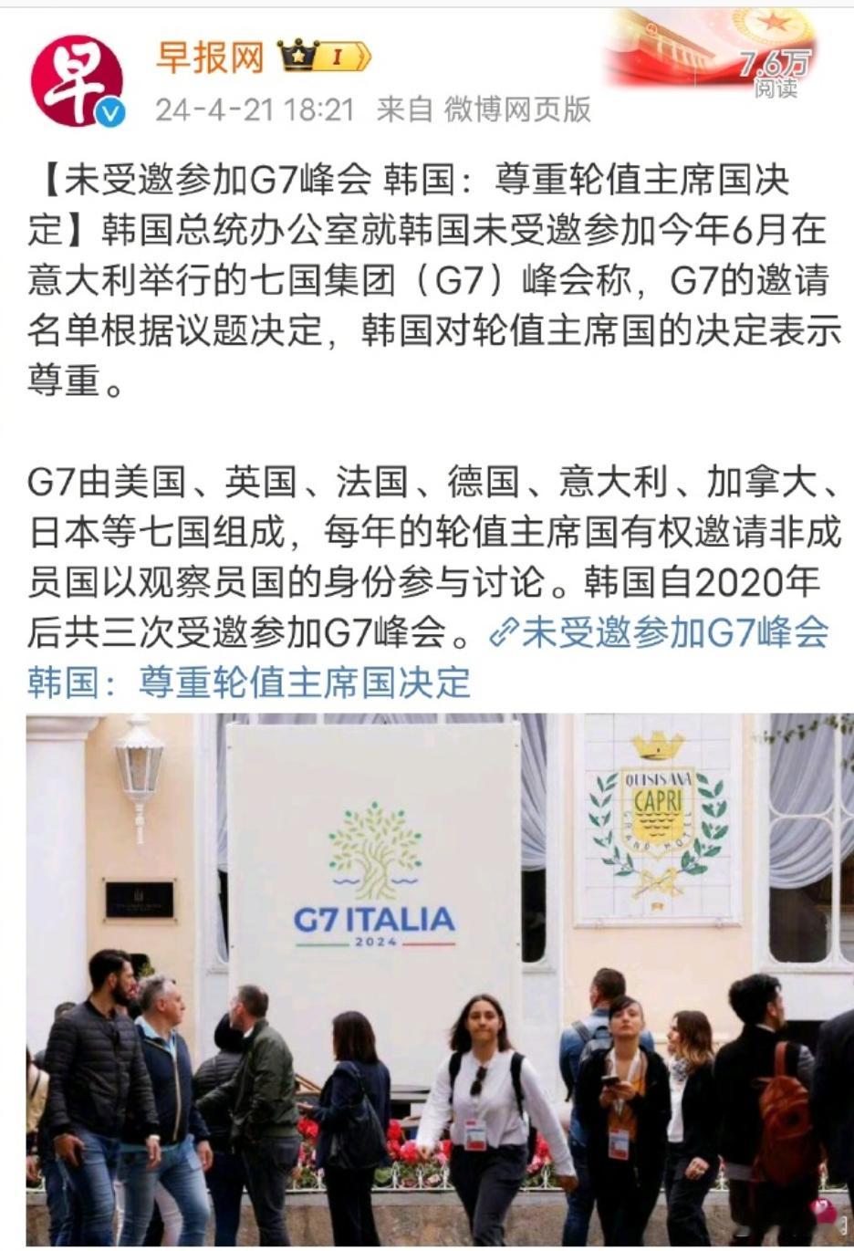 韩国梦碎，没能成为G8G7峰会，轮值主席国意大利根本就没邀请韩国，韩国上次作为观