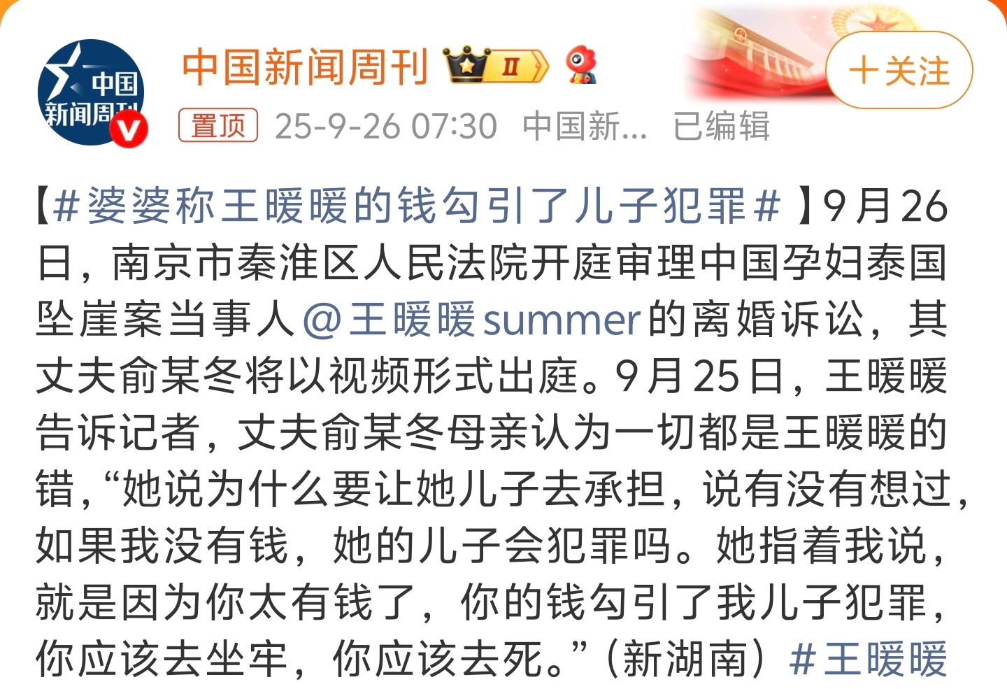 婆婆称王暖暖的钱勾引了儿子犯罪？？？这言论也太逆天了吧。都到了这一步，离婚还要通