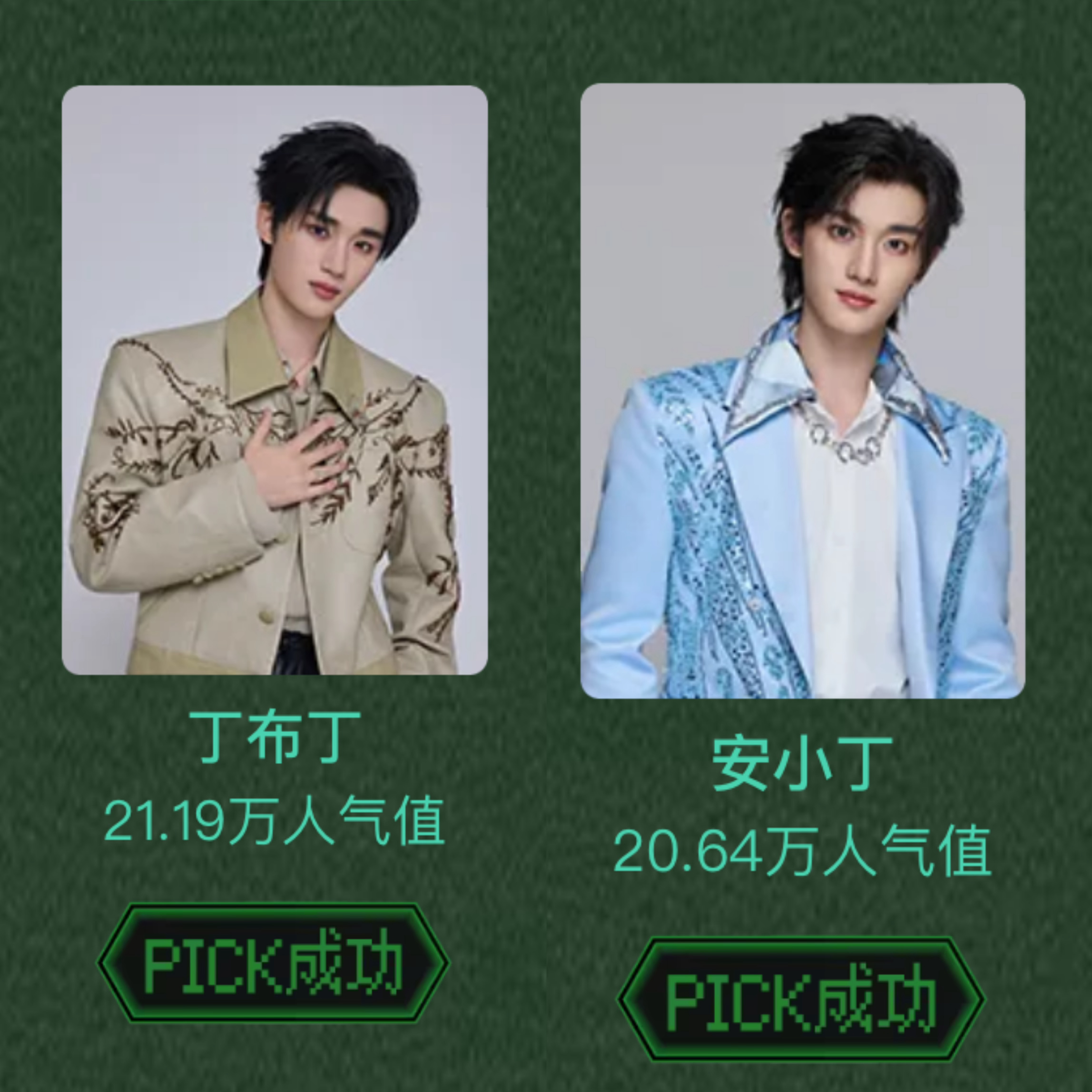 丁程鑫 差距越来越小了后面一直在追，别管别人用什么方法我们至少自己能做到的要拉满