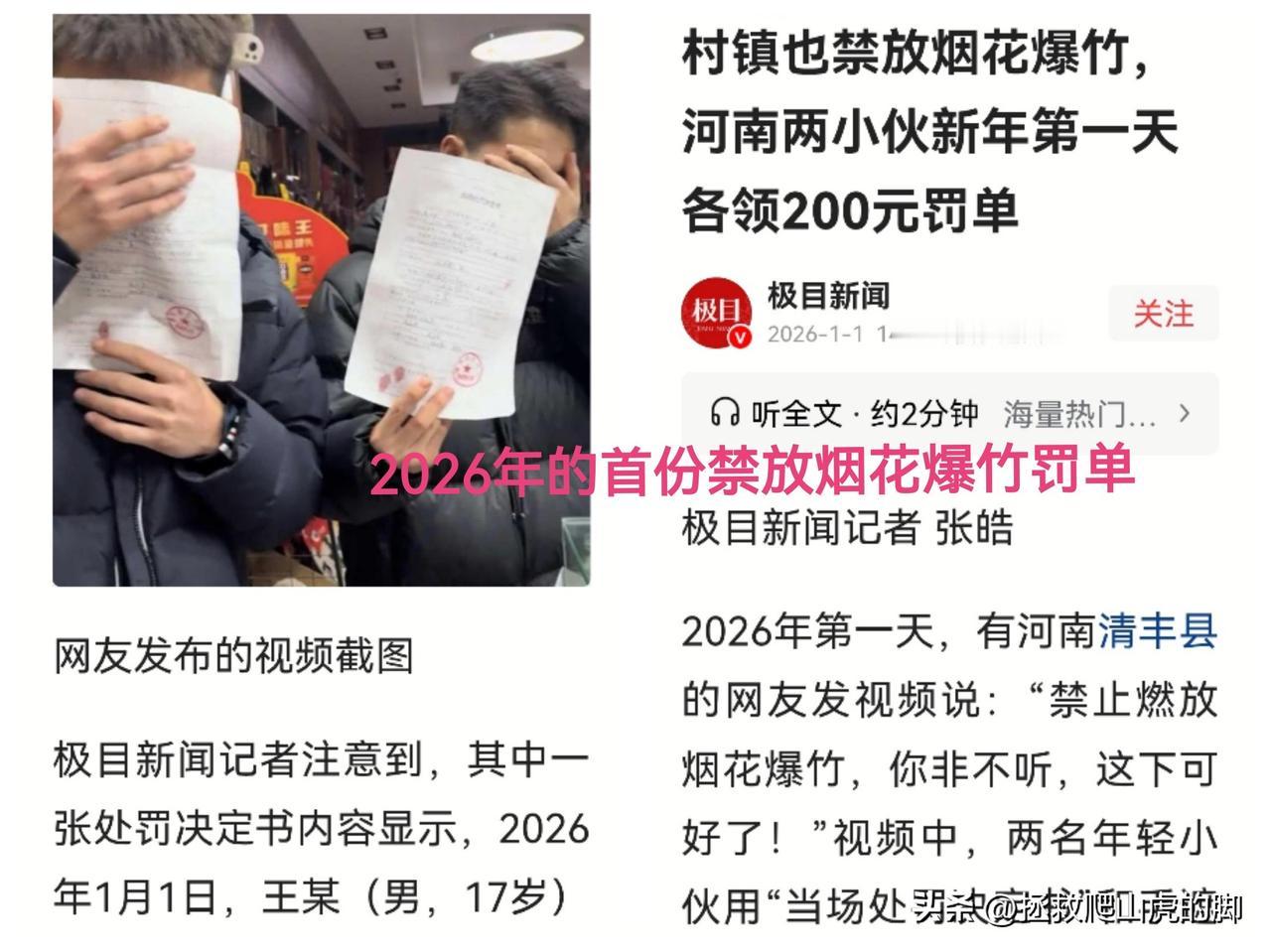 农村也不允许燃放烟花爆竹了？
2026年的第一天，两小伙儿在农村燃放烟花爆竹被当