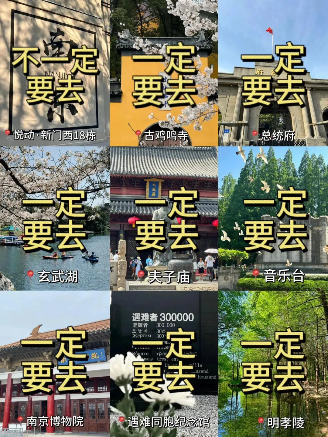 三刷南京，旅游攻略已经