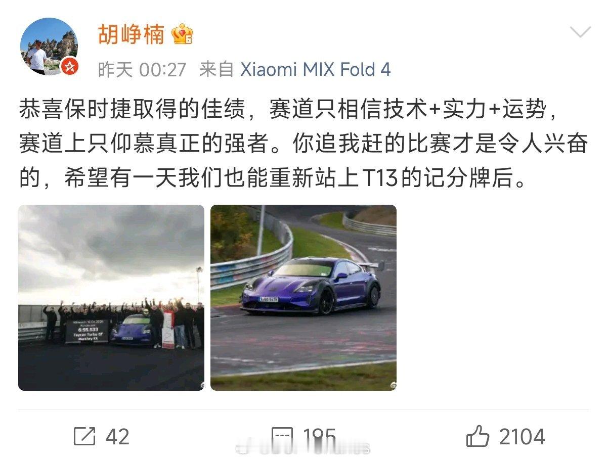 有些车企不能只学保时捷的外观，还是得跑跑真纽北小米高管回应保时捷纽北超越SU7