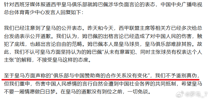 海信称与姆巴佩无商业合作 不用鉴别真伪了，海信已经承认了， 而且说在中国区无合作