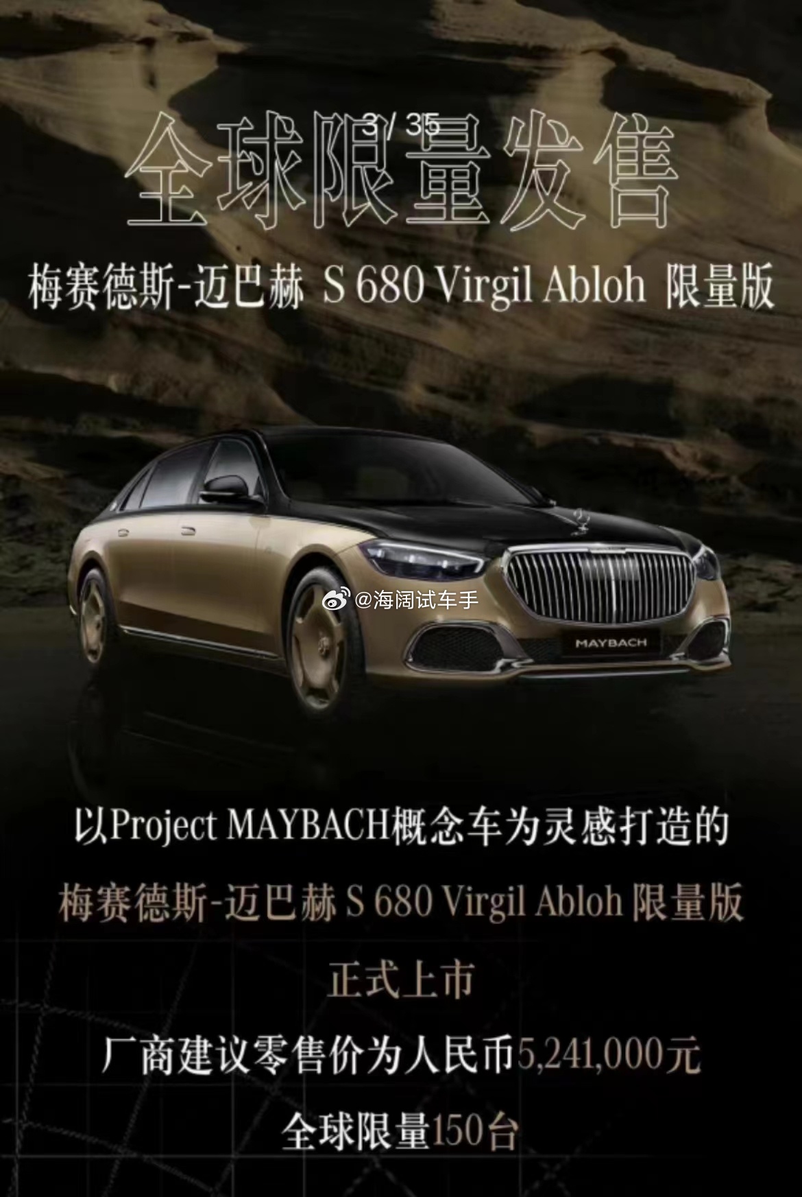 迈巴赫S680限量版，这是2022年发售的，您猜如今的残值还有多少？？？海阔试车