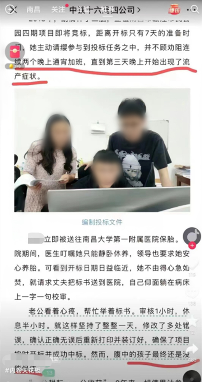 【#疑似涉事公司回应员工通宵加班致流产# ：正核实】日前，一张推文截图在网络流传
