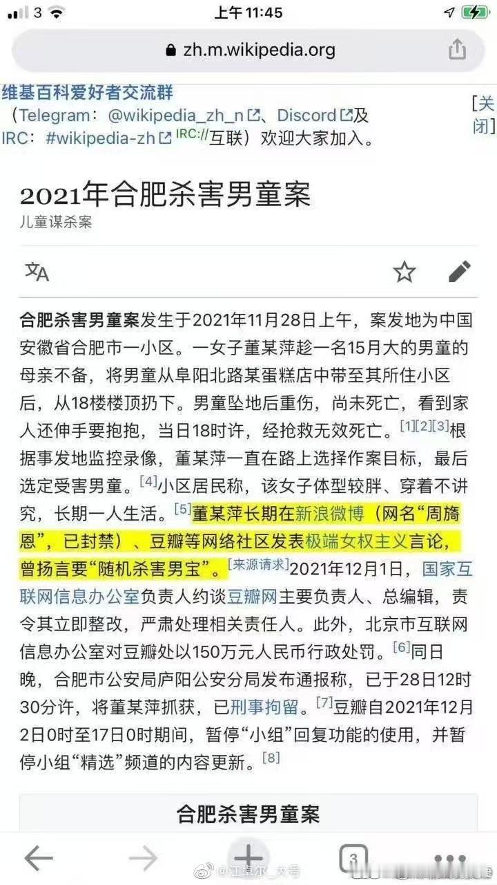 2021年合肥杀害男童案女拳极端恐怖主义 