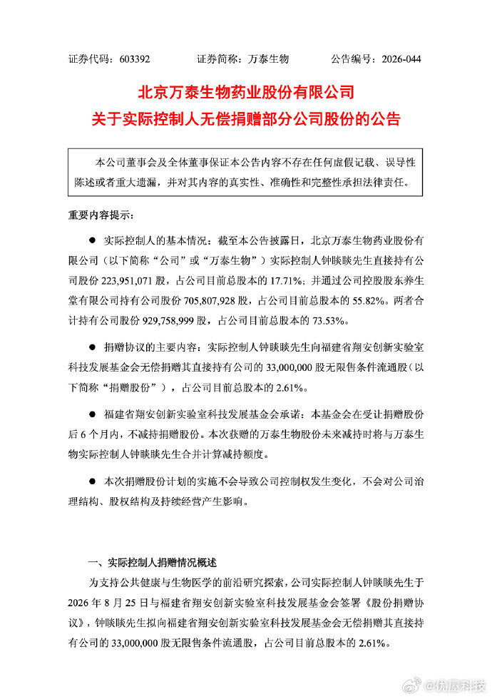 【钟睒睒捐赠9.27亿元万泰生物股份】8月25日，据澎湃新闻，北京万泰生物药业股