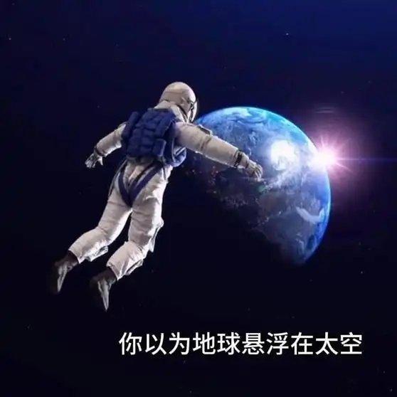 《地球正在向太阳坠落，已经狂坠46亿年》播放量：2.7万点赞量：359网页链接