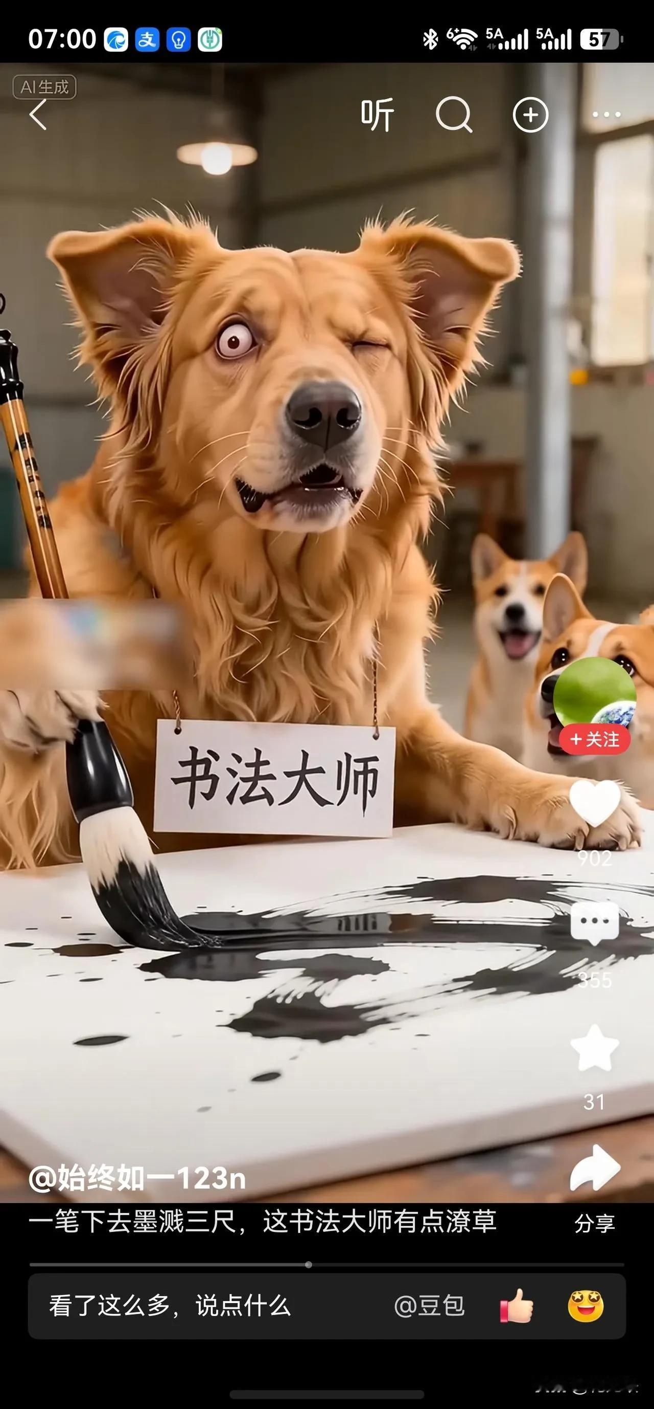 请欣赏一下，草书大师的风采