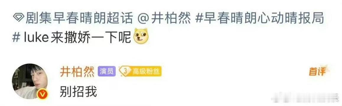 井柏然孙千空降谁懂啊，《早春晴朗》收官后的空降太戳人。井柏然把栾念的状态拿捏到位