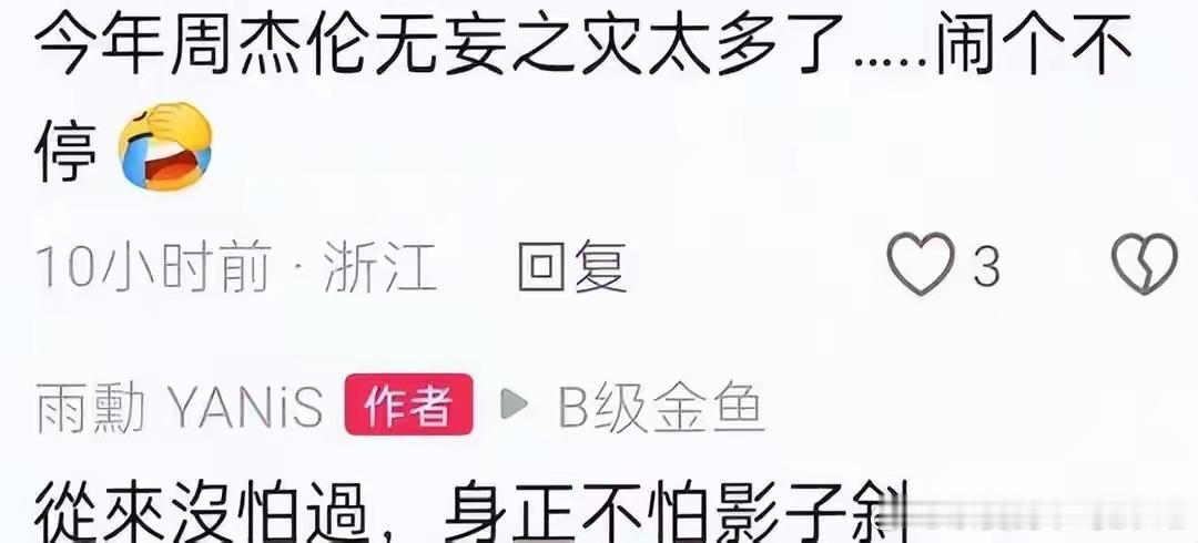 周杰伦巡回演唱会音乐总监黄雨勋回应了：从来没怕过，身正不怕影子斜。 