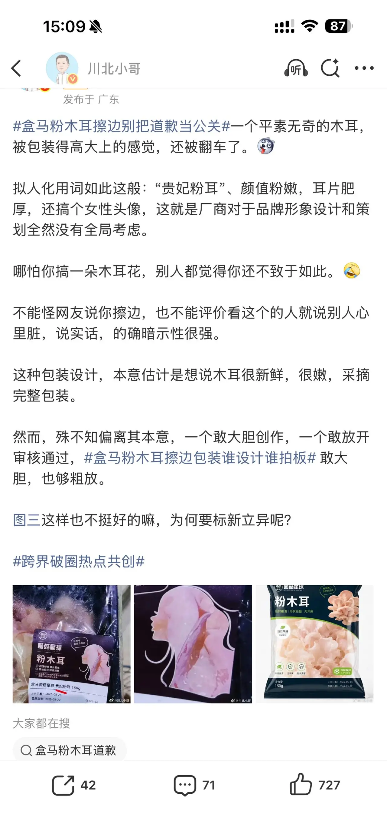 盒马擦边道歉，回避了关键问题 盒马这次“贵妃粉耳”擦边翻车，光道歉下架...