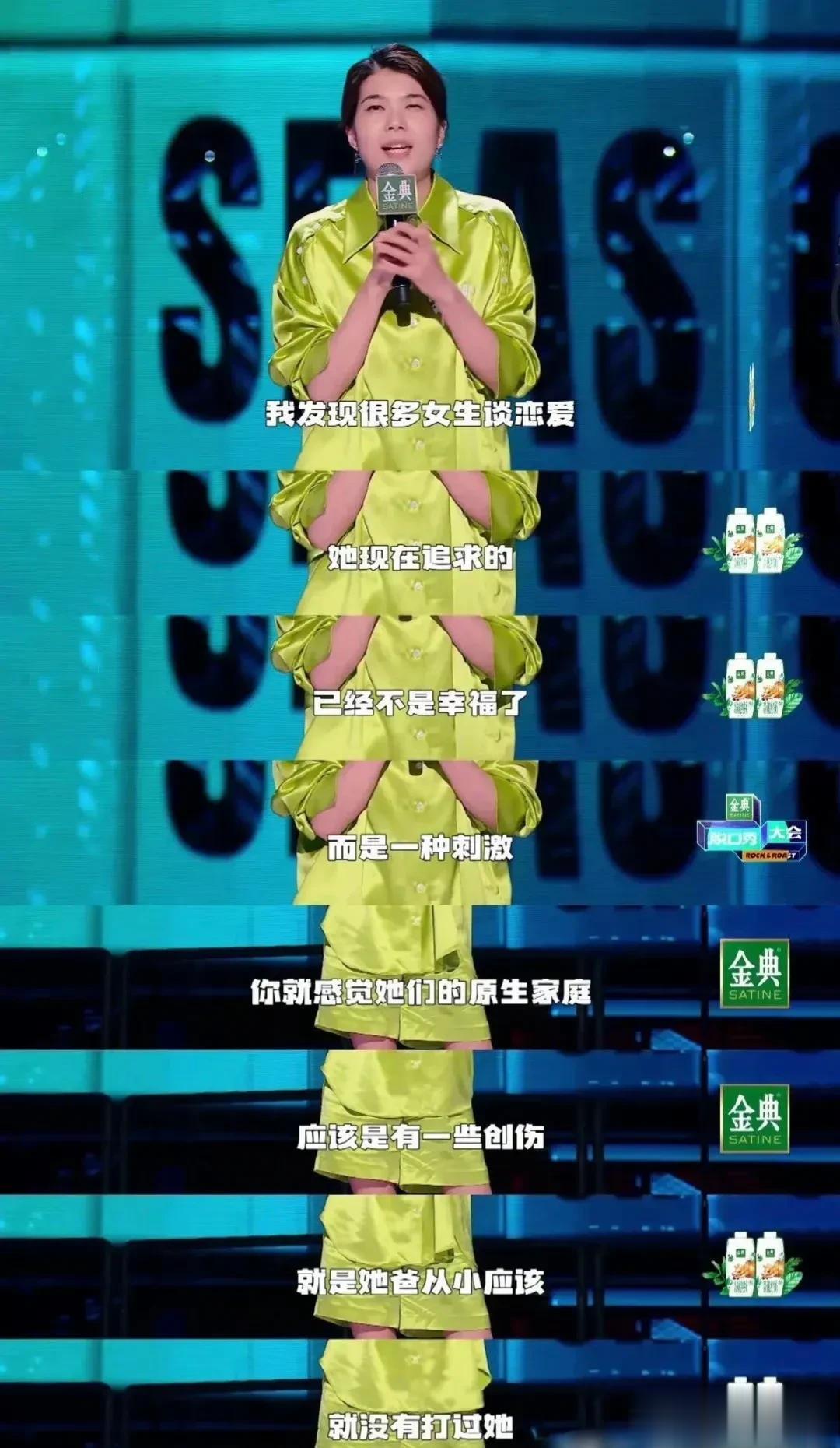 综艺节目中，杨笠直言：“有的女生谈恋爱已经不追求幸福了，而是追求一种刺激，她谈恋