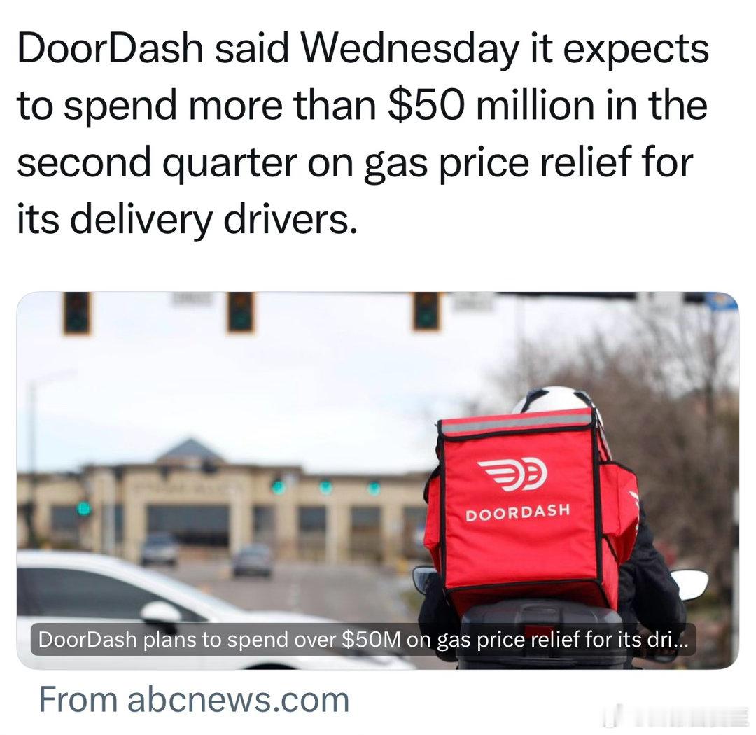美国最大的外卖平台DoorDash，计划今年Q2支出至少五千万美元，补贴快递员的