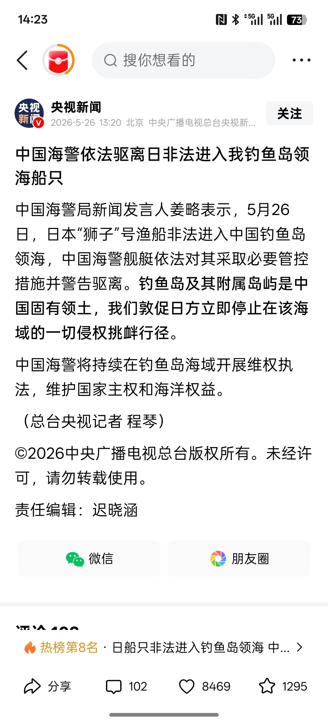 日本又开始挑事了，船只闯入我国领海钓鱼岛，这就被我国海警给驱逐，撵着跑，现在日本