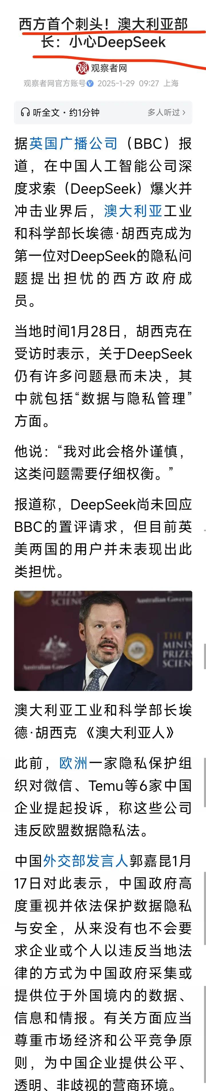 deepseek从一夜爆火，到迅速遭到少数国家指责、怀疑、下架，可谓来也匆匆去也