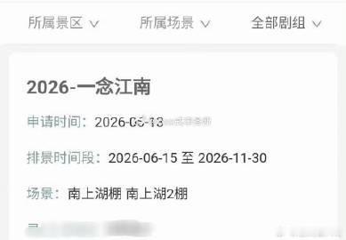 赵今麦王安宇一念江南即将开机赵今麦王安宇一念江南排景中赵今麦王安宇一念江南即将开