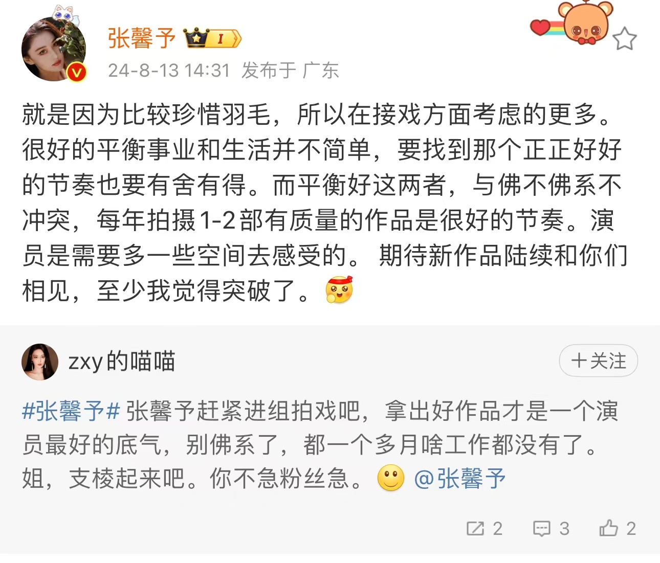 #张馨予回应不进组##张馨予回应不进组的原因# 我的天啊！张馨予回应不进组的原因
