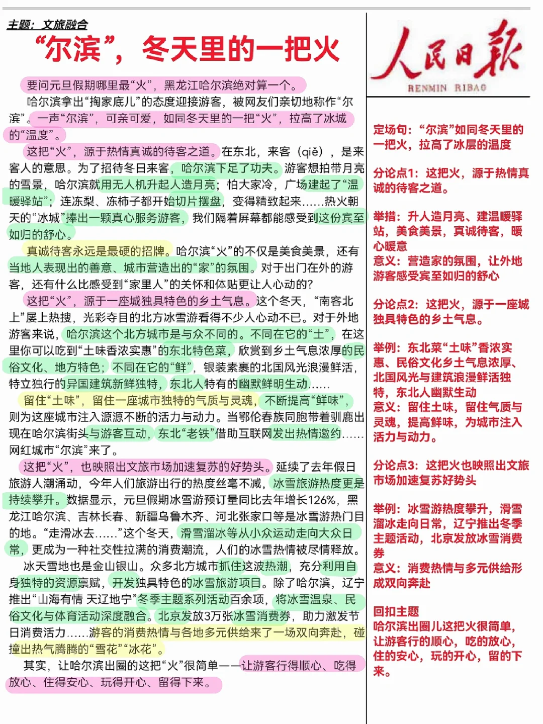 尔滨”啊 你是冬天里的一把火！